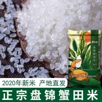 盘锦大米东北大米10斤-20斤蟹田米珍珠大米