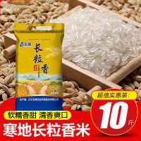 正宗东北大米10斤长粒香米