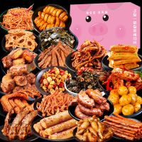 麻辣零食大礼包一整箱休闲食品小吃网红组合小卤味肉食类夜宵充饥