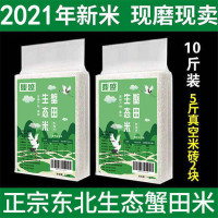 正宗东北大米5斤蟹田米10斤稻花香米10斤珍珠新米真空包装