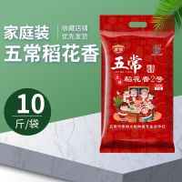 五常稻花香大米10斤东北长粒香米2.5kg黑龙江新米批发农家米
