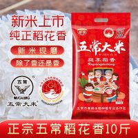 [五常大米]黑龙江东北大米稻花香2号10斤20斤长粒香米农家批发