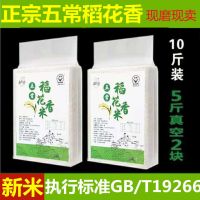 新米五常大米稻花香2号大米正宗东北大米长粒10斤米砖