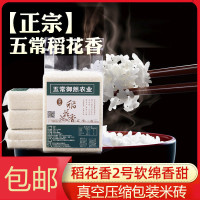 当季新米正宗五常大米10斤20斤装稻花香2号东北长粒