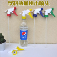 喷壶喷头家用园艺浇花喷雾器可乐雪碧饮料瓶通用喷壶配件简易喷嘴