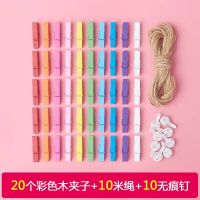 彩夹20个+30麻绳+10无痕钉 照片墙装饰少女心房间布置夹子麻绳相片悬挂相框悬挂卧室墙面挂墙