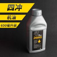 4T红机油(650毫升装)(1个) 油锯汽油锯伐木锯二冲2T机油割机割灌机四冲4T机油发动机润滑油