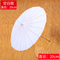 直径20cm迷你款纸伞/尺寸较小 0cm半穿 空白油纸伞diy材料 儿童手工制作幼儿园中国风绘画雨伞小手绘玩具