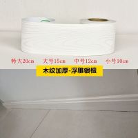 加厚-浮雕银檀 20厘米宽*5米长 踢脚线墙贴防水自粘窗台地脚线翻新客厅瓷砖地板边框腰线装饰贴纸