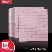 粉色彩砖3.5mm 3d立体墙贴砖纹墙贴墙纸墙面装饰墙面翻新墙面改造家装防水自粘款