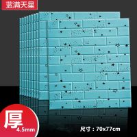 (蓝色满天星)彩砖4.5mm 3d立体墙贴砖纹墙贴墙纸墙面装饰墙面翻新墙面改造家装防水自粘款