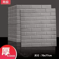 亮银彩砖4.5mm 3d立体墙贴砖纹墙贴墙纸墙面装饰墙面翻新墙面改造家装防水自粘款