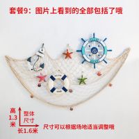 套装9 地中海风格粗线渔网装饰网拍摄背景墙鱼网道具酒吧墙壁挂装饰品
