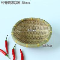 加厚-圆形果篮-19cm 竹编果篮手工干果盘零食厨房沥水篮子馒头筐水果盘田园风竹编制品