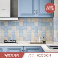 马赛克贝壳60cmx3m送工具 厨房防油贴纸耐高温防水自粘油烟机壁纸柜灶台用墙贴桌面翻新墙纸