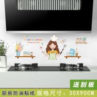 美丽厨娘30X90宽 卡通厨房防油贴纸灶台耐高温阻燃防水瓷砖贴橱柜油烟机墙贴画自粘