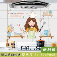 美丽厨娘60X90宽 卡通厨房防油贴纸灶台耐高温阻燃防水瓷砖贴橱柜油烟机墙贴画自粘