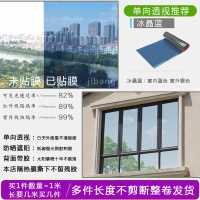单向透视冰晶蓝(自粘) 30cm宽每米价 玻璃膜防晒隔热膜窗户玻璃贴纸透视阳台卧室遮光防爆膜太阳膜家用