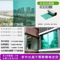 彩色防晒翡翠绿(自粘) 30cm宽每米价 玻璃膜防晒隔热膜窗户玻璃贴纸透视阳台卧室遮光防爆膜太阳膜家用