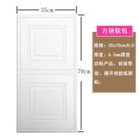 方块软包-【白色35x70cm】 加厚自粘床头板软包防撞墙贴榻榻米软包墙围墙贴仿软包床头防撞垫