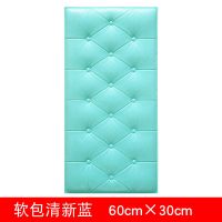 纽扣加厚款(厚1.8厘米)湖蓝色 高60厘米宽30厘米 自粘3d立体软包墙贴客厅卧室电视背景墙装饰榻榻米床头防撞墙围