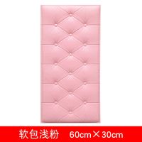 纽扣加厚款(厚1.8厘米)粉色 高60厘米宽30厘米 自粘3d立体软包墙贴客厅卧室电视背景墙装饰榻榻米床头防撞墙围