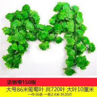 大叶葡萄叶86米长 仿真藤条葡萄叶绿植花藤绿叶假花塑料花管道屋装饰顶仿真树叶藤蔓