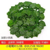 小叶81片葡萄叶[12条] 仿真藤条葡萄叶绿植花藤绿叶假花塑料花管道屋装饰顶仿真树叶藤蔓