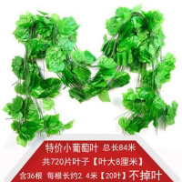 特价84米小号葡萄叶36条装 仿真葡萄叶假花藤条藤蔓植物树叶绿叶水管道吊顶装饰塑料绿萝叶子
