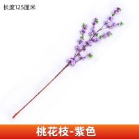 紫色长款125厘米 仿真桃花枝假花客厅腊梅花单枝绢花塑料花摆件室内装饰树落地插花