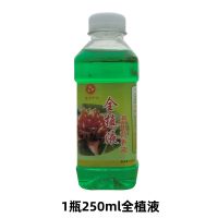 1瓶250毫升营养液 营养液植物通用花肥料水培盆栽绿萝发财树多肉花卉液体有机叶面肥