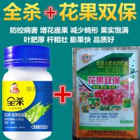全杀10瓶+花果双保20袋 番茄 全杀灰霉早晚疫病炭疽根腐烂根青枯脐腐批发蔬菜类
