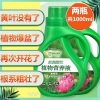 植物通用型营养液土水培花肥料绿萝富贵竹盆栽多肉花卉液体有机肥