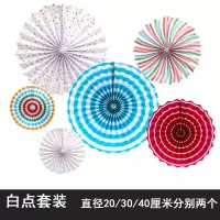白点套装 商场空中吊饰纸扇 幼儿园走廊教室商城环境布置 折纸扇花装饰套装