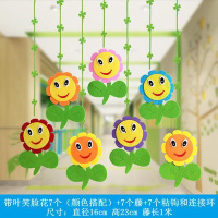 带叶笑脸花+藤条7个一套 幼儿园环创吊饰走廊教室环境布置儿童房装饰品双面花商场空中挂饰