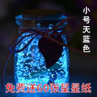 夜光天蓝色 二号扁鼓 星星折纸玻璃瓶夜光许愿瓶520创意星空瓶幸运荧光漂流瓶生日