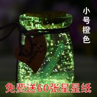 夜光橙色 三号扁鼓 星星折纸玻璃瓶夜光许愿瓶520创意星空瓶幸运荧光漂流瓶生日