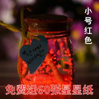 夜光红色 三号扁鼓 星星折纸玻璃瓶夜光许愿瓶520创意星空瓶幸运荧光漂流瓶生日