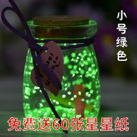 夜光绿色 三号扁鼓 星星折纸玻璃瓶夜光许愿瓶520创意星空瓶幸运荧光漂流瓶生日