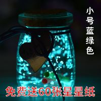 夜光蓝绿色 大号 星星折纸玻璃瓶夜光许愿瓶520创意星空瓶幸运荧光漂流瓶生日