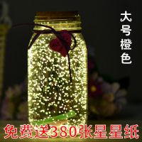 大号橙色 夜光许愿瓶520星星瓶塑料管星空漂流瓶荧光折纸玻璃瓶生日