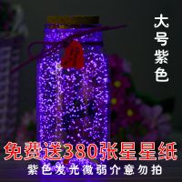大号紫色 夜光许愿瓶520星星瓶塑料管星空漂流瓶荧光折纸玻璃瓶生日