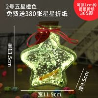 橙色夜光瓶 A款礼盒 夜光星星瓶520星光瓶DIY许愿瓶送男女生日装管纸折星星玻璃瓶