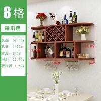 柚木色1.4米8格送两个酒杯架 创意红酒柜圆角吊柜餐厅墙壁装饰架墙上酒架简约现代实木格子