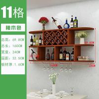 柚木色1.6米11格送两个酒杯架 创意红酒柜圆角吊柜餐厅墙壁装饰架墙上酒架简约现代实木格子