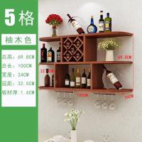 柚木色1米5格送两个酒杯架 创意红酒柜圆角吊柜餐厅墙壁装饰架墙上酒架简约现代实木格子
