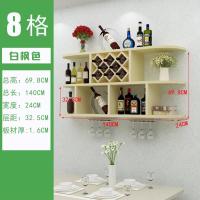 白枫色1.4米8格送两个酒杯架 创意红酒柜圆角吊柜餐厅墙壁装饰架墙上酒架简约现代实木格子