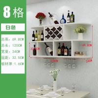 白色1.2米8格送两个酒杯架 创意红酒柜圆角吊柜餐厅墙壁装饰架墙上酒架简约现代实木格子