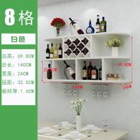 白色1.4米8格送两个酒杯架 创意红酒柜圆角吊柜餐厅墙壁装饰架墙上酒架简约现代实木格子