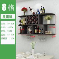 黑胡桃1.4米8格送两个酒杯架 创意红酒柜圆角吊柜餐厅墙壁装饰架墙上酒架简约现代实木格子
